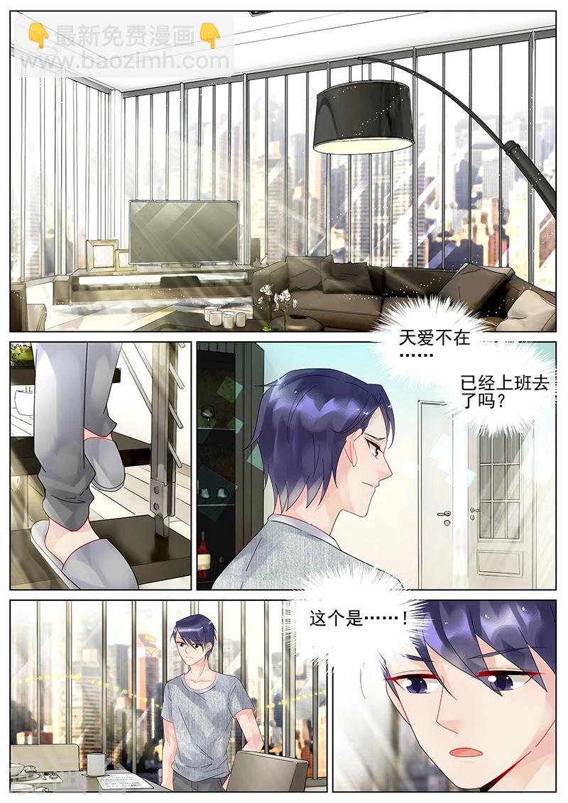 惹上首席總裁 - 第117話 - 1