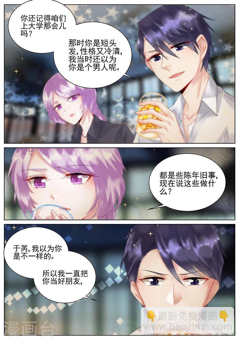 惹上首席總裁 - 第119話 - 2