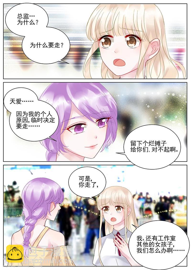 惹上首席總裁 - 第121話 - 1