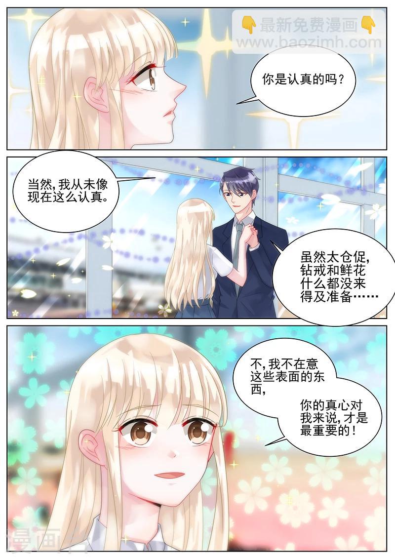 惹上首席總裁 - 第123話 - 2