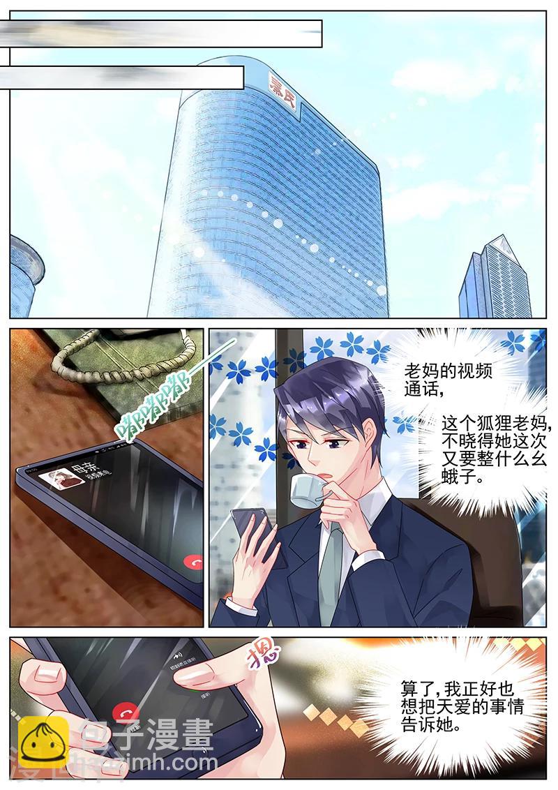 惹上首席總裁 - 第123話 - 2