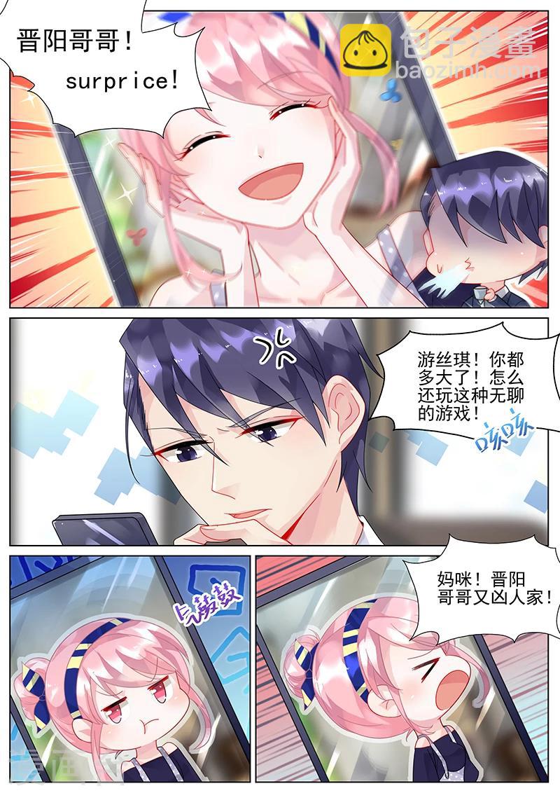 惹上首席總裁 - 第123話 - 1