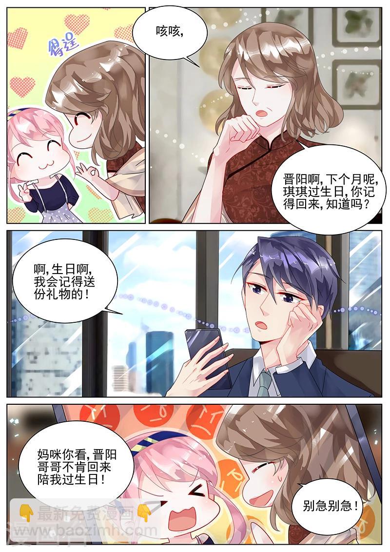 惹上首席總裁 - 第123話 - 1