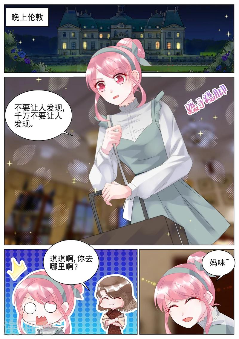 惹上首席總裁 - 第125話 - 1