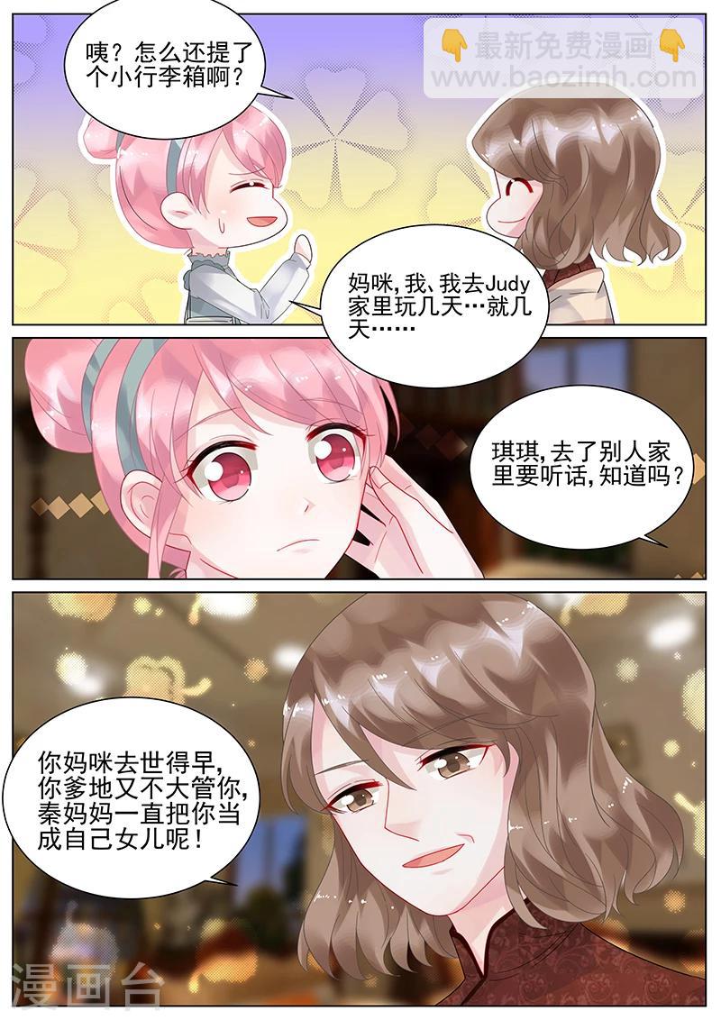 惹上首席總裁 - 第125話 - 2