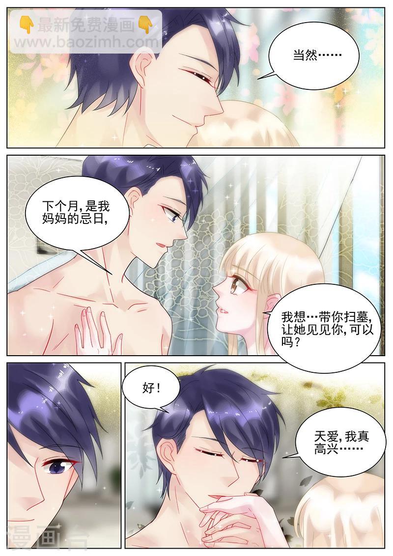 惹上首席總裁 - 第125話 - 1