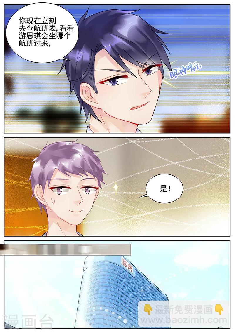 惹上首席總裁 - 第127話 - 1