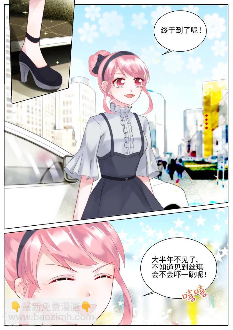 惹上首席總裁 - 第127話 - 2