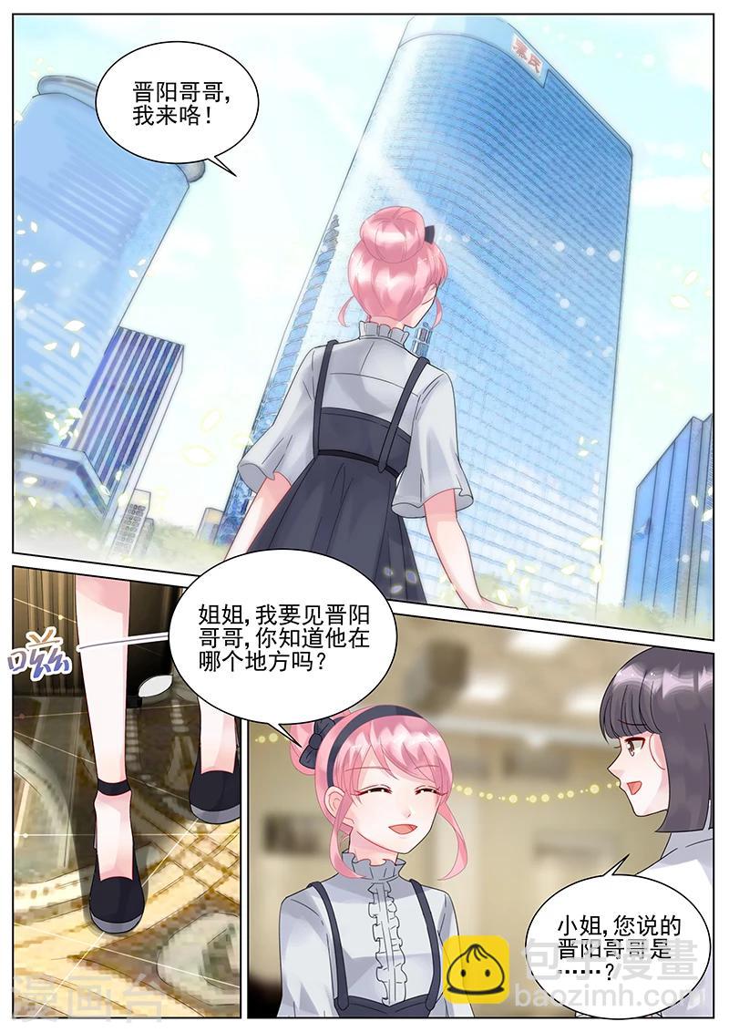 惹上首席總裁 - 第127話 - 1