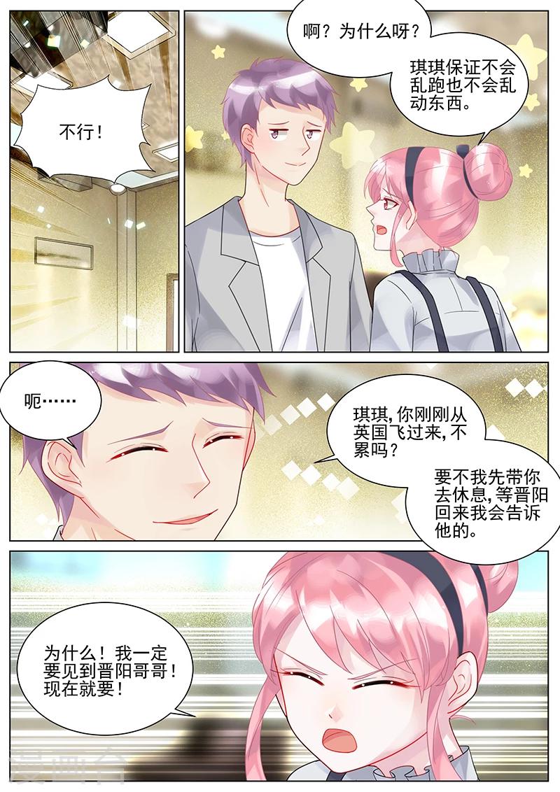 惹上首席總裁 - 第129話 - 1