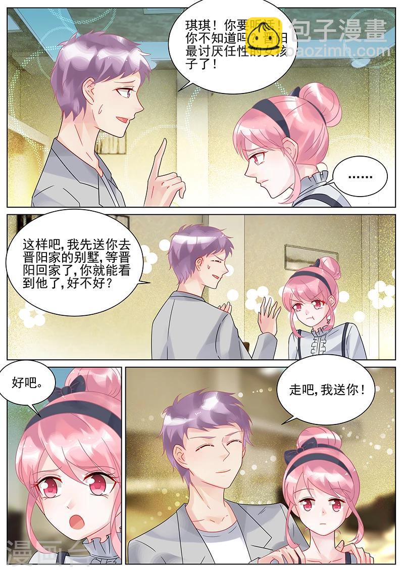 惹上首席總裁 - 第129話 - 2