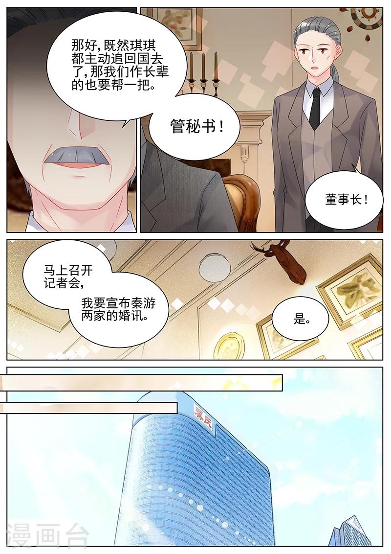 惹上首席總裁 - 第135話 - 2