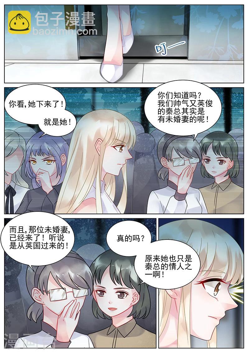 惹上首席總裁 - 第135話 - 1