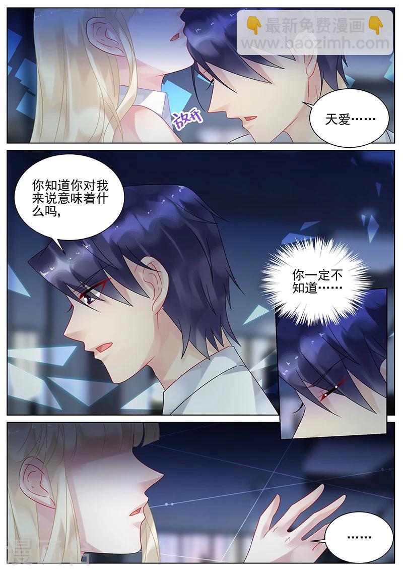 惹上首席總裁 - 第137話 - 2