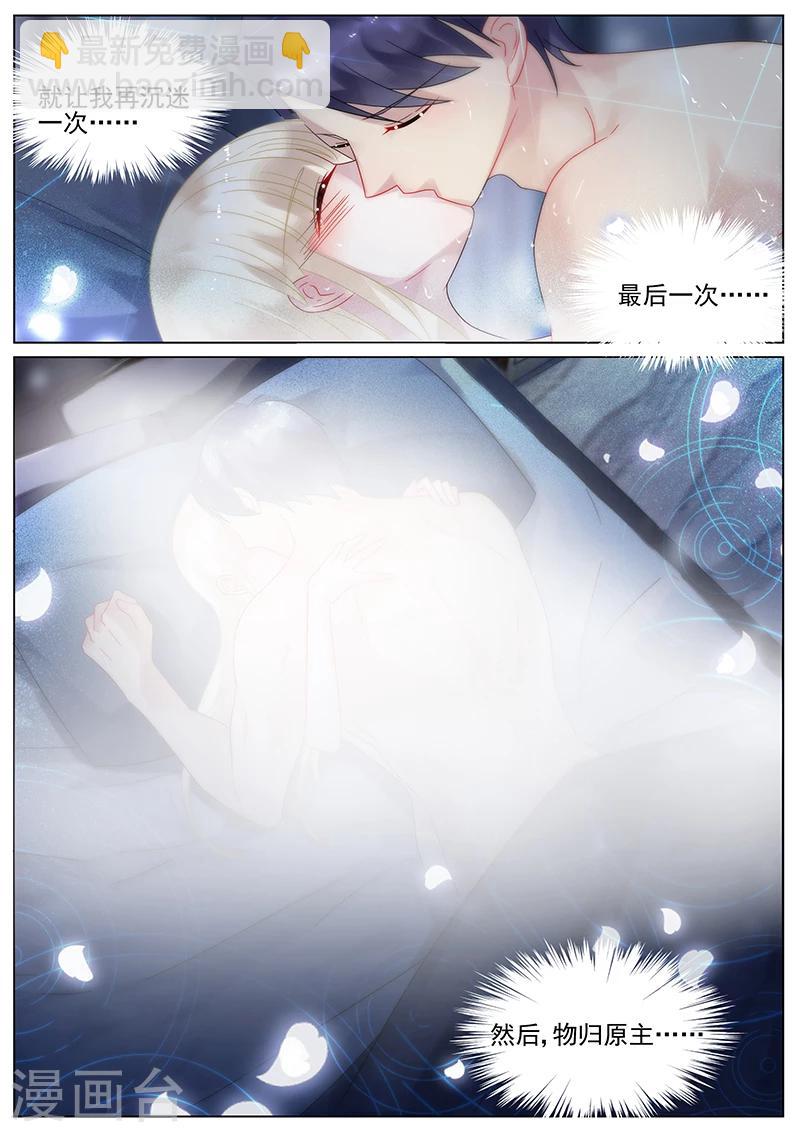 惹上首席總裁 - 第137話 - 2