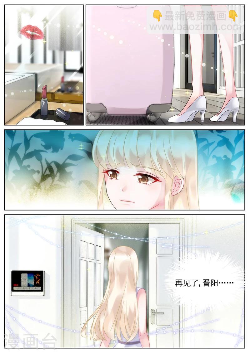 惹上首席總裁 - 第137話 - 2