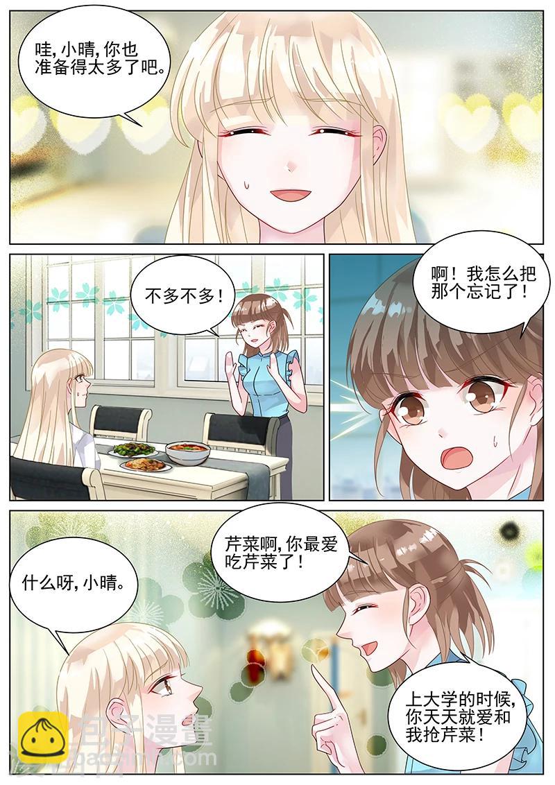 惹上首席總裁 - 第139話 - 1