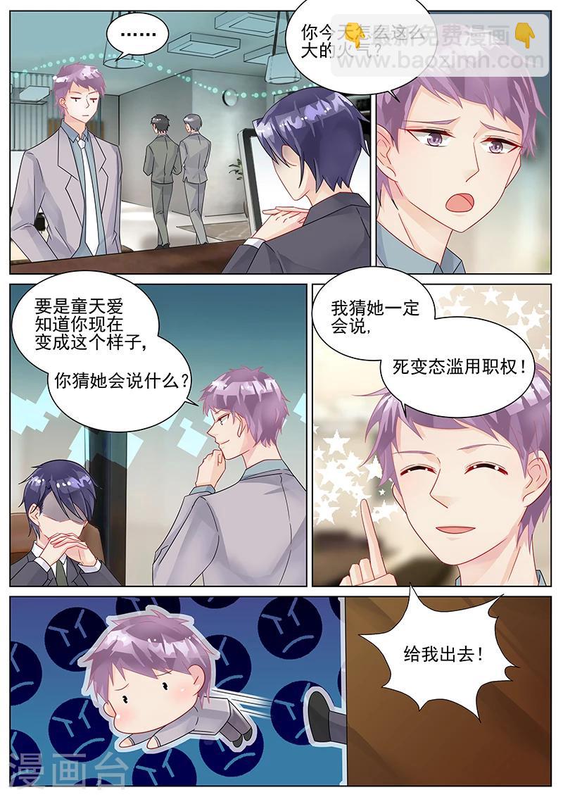 惹上首席總裁 - 第141話 - 2