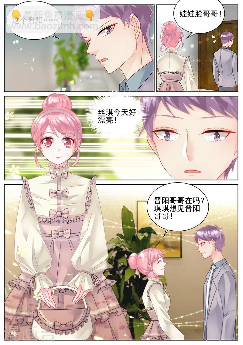 惹上首席總裁 - 第141話 - 1