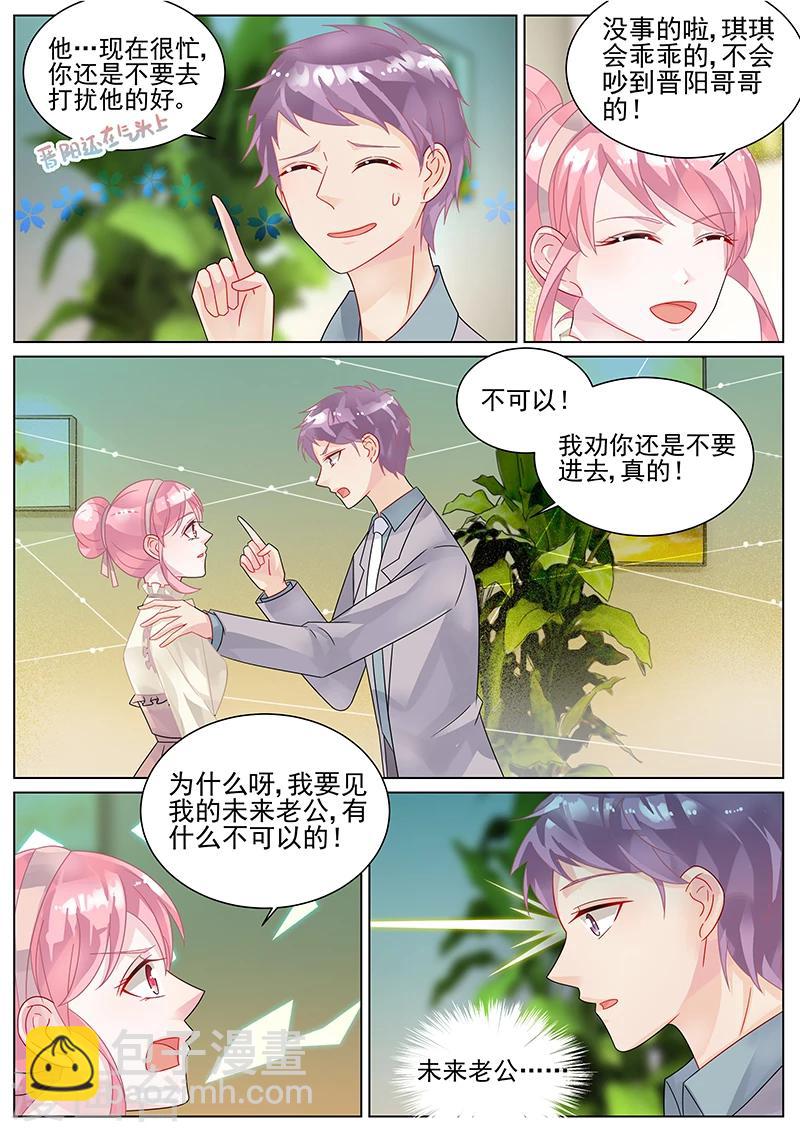 惹上首席總裁 - 第141話 - 2