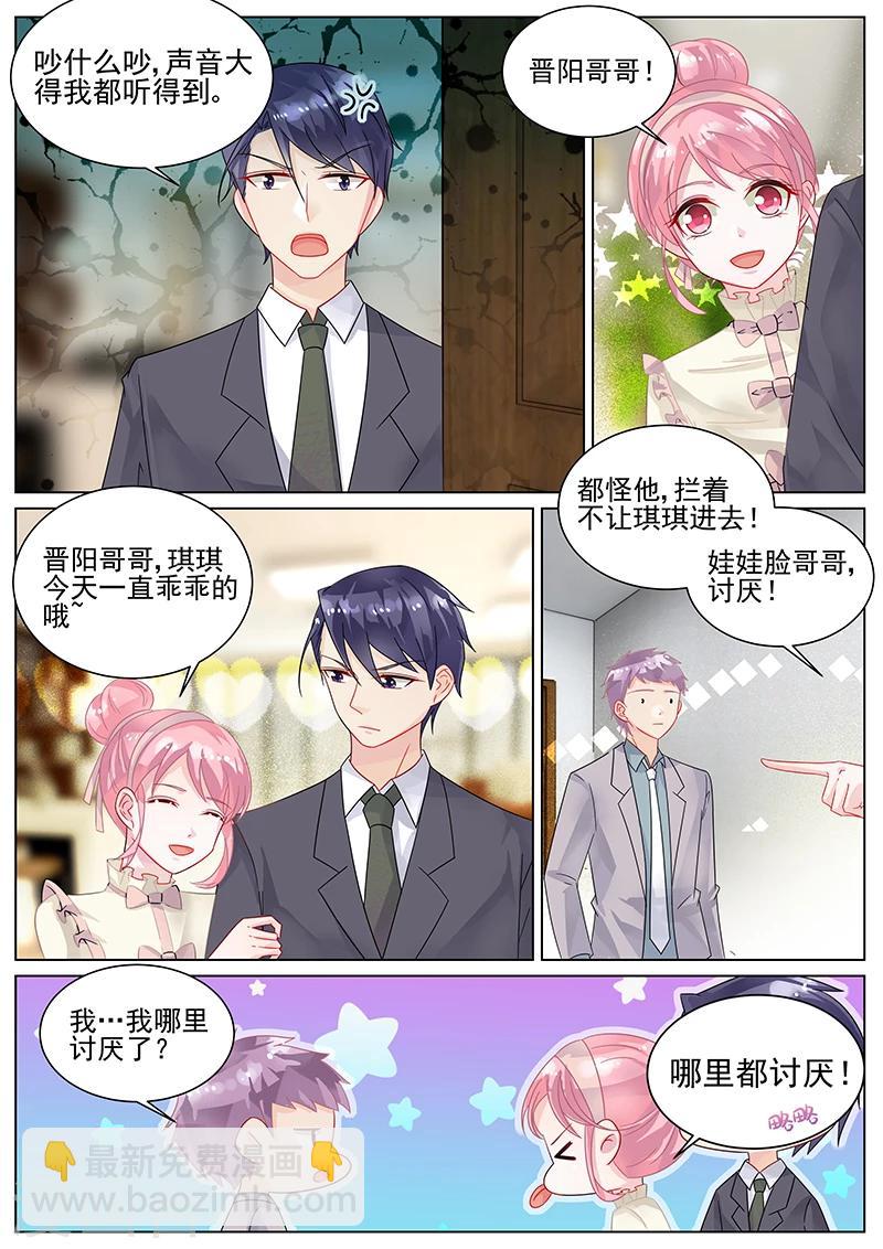 惹上首席總裁 - 第141話 - 1