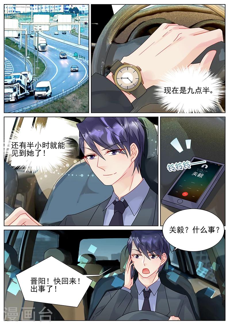 惹上首席總裁 - 第147話 - 1