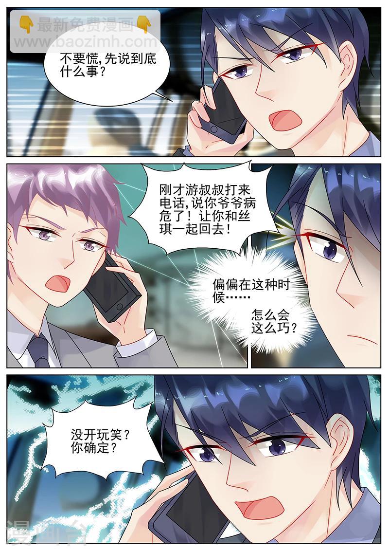 惹上首席總裁 - 第147話 - 2