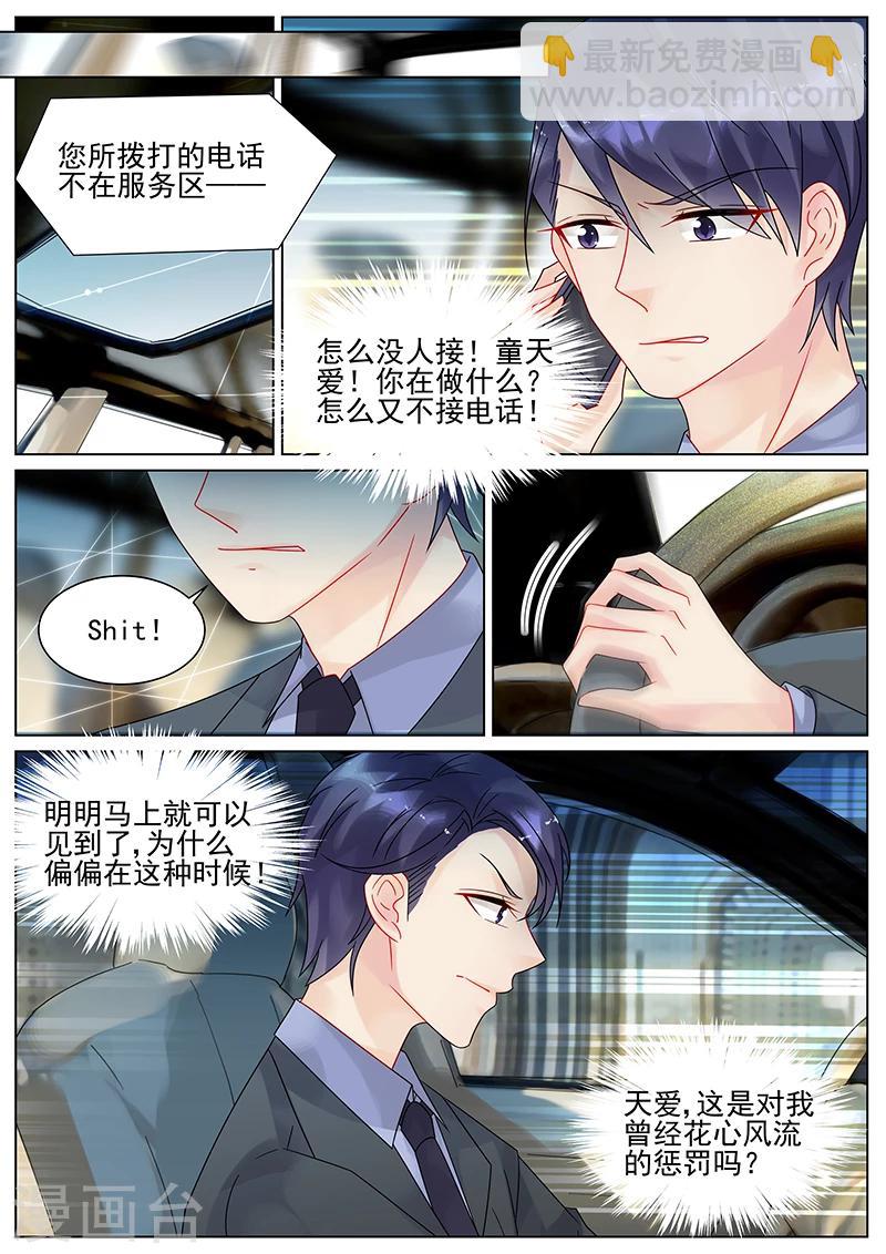 惹上首席總裁 - 第147話 - 2