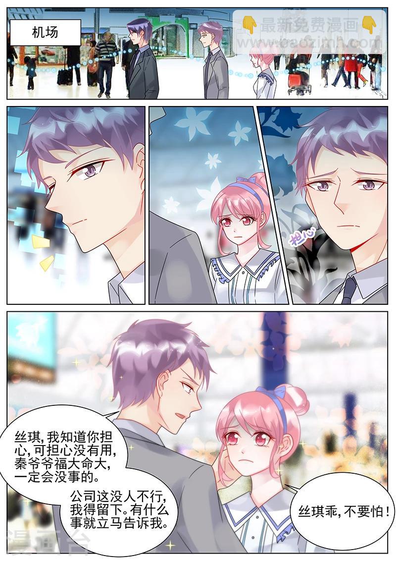 惹上首席總裁 - 第147話 - 1