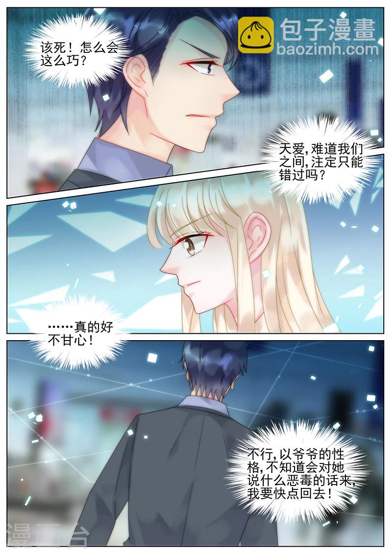 惹上首席總裁 - 第151話 - 2