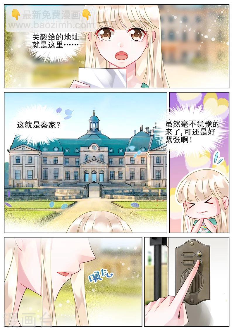 惹上首席總裁 - 第151話 - 1