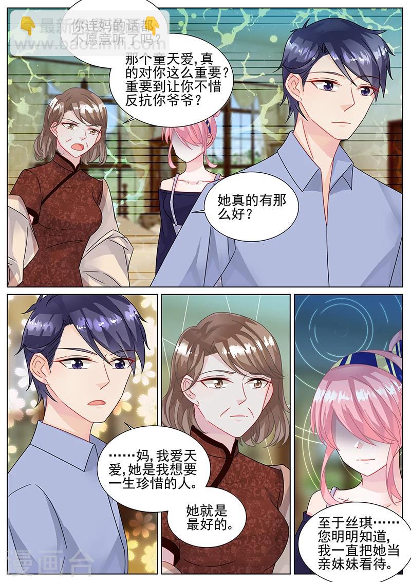 惹上首席總裁 - 第153話 - 1