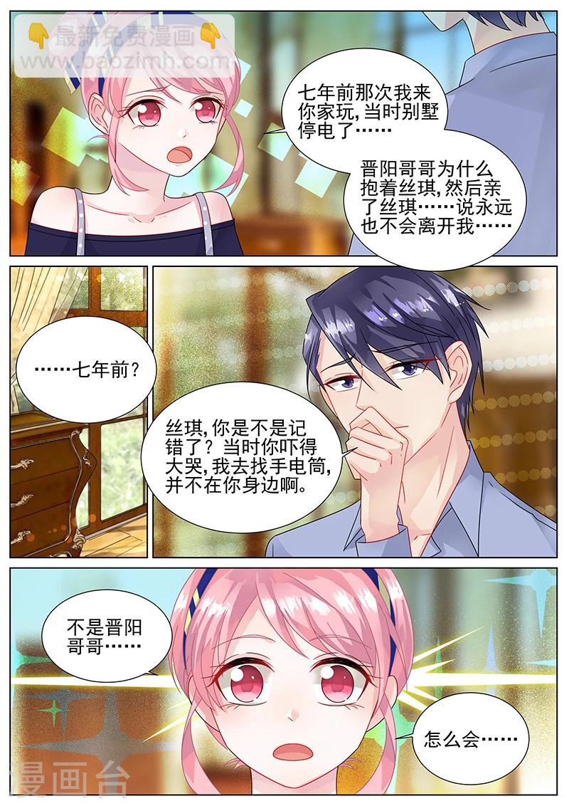 惹上首席總裁 - 第153話 - 1