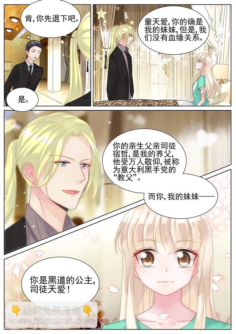 惹上首席總裁 - 第155話 - 1