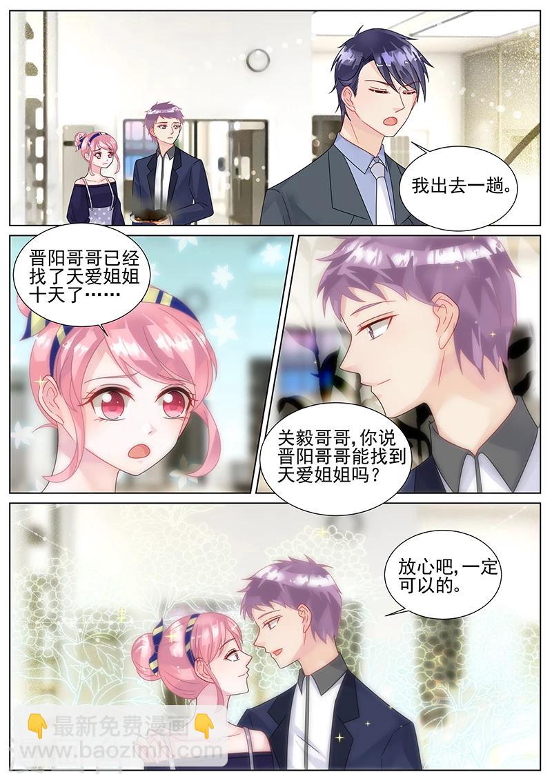 惹上首席總裁 - 第155話 - 1