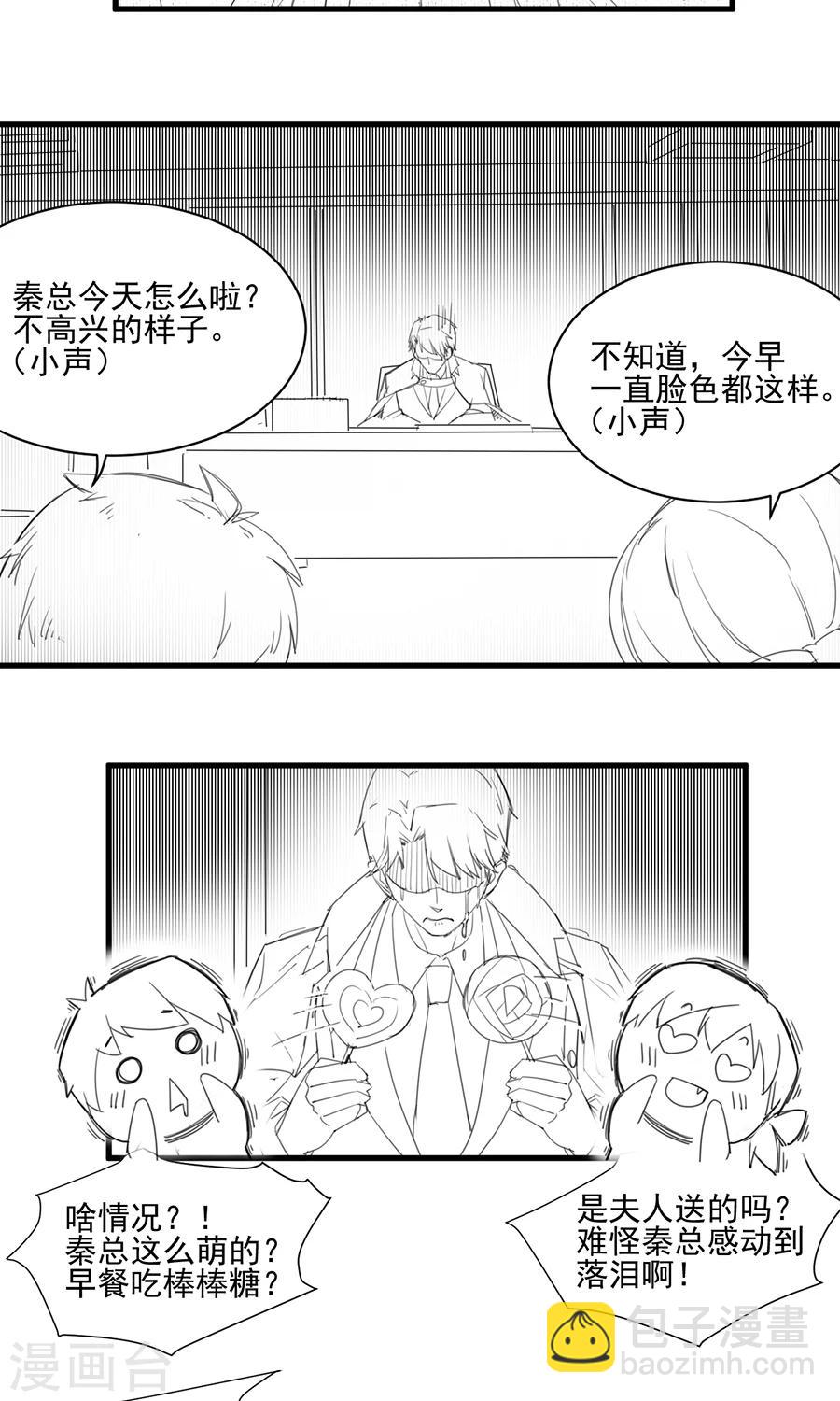 惹上首席總裁 - 番外4 - 2