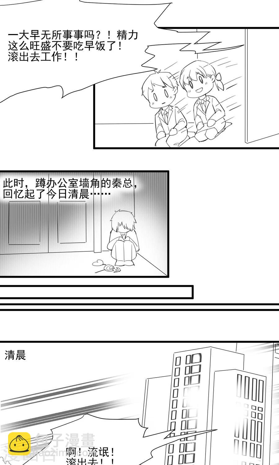 惹上首席總裁 - 番外4 - 1