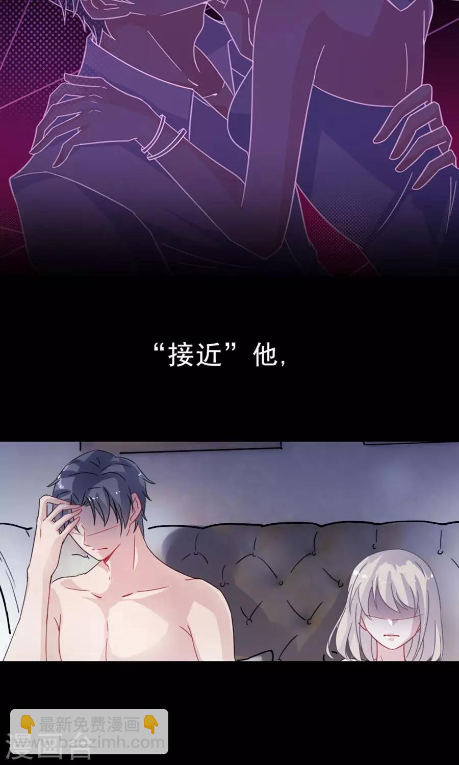 惹上首席總裁 - 第2季2話 - 4