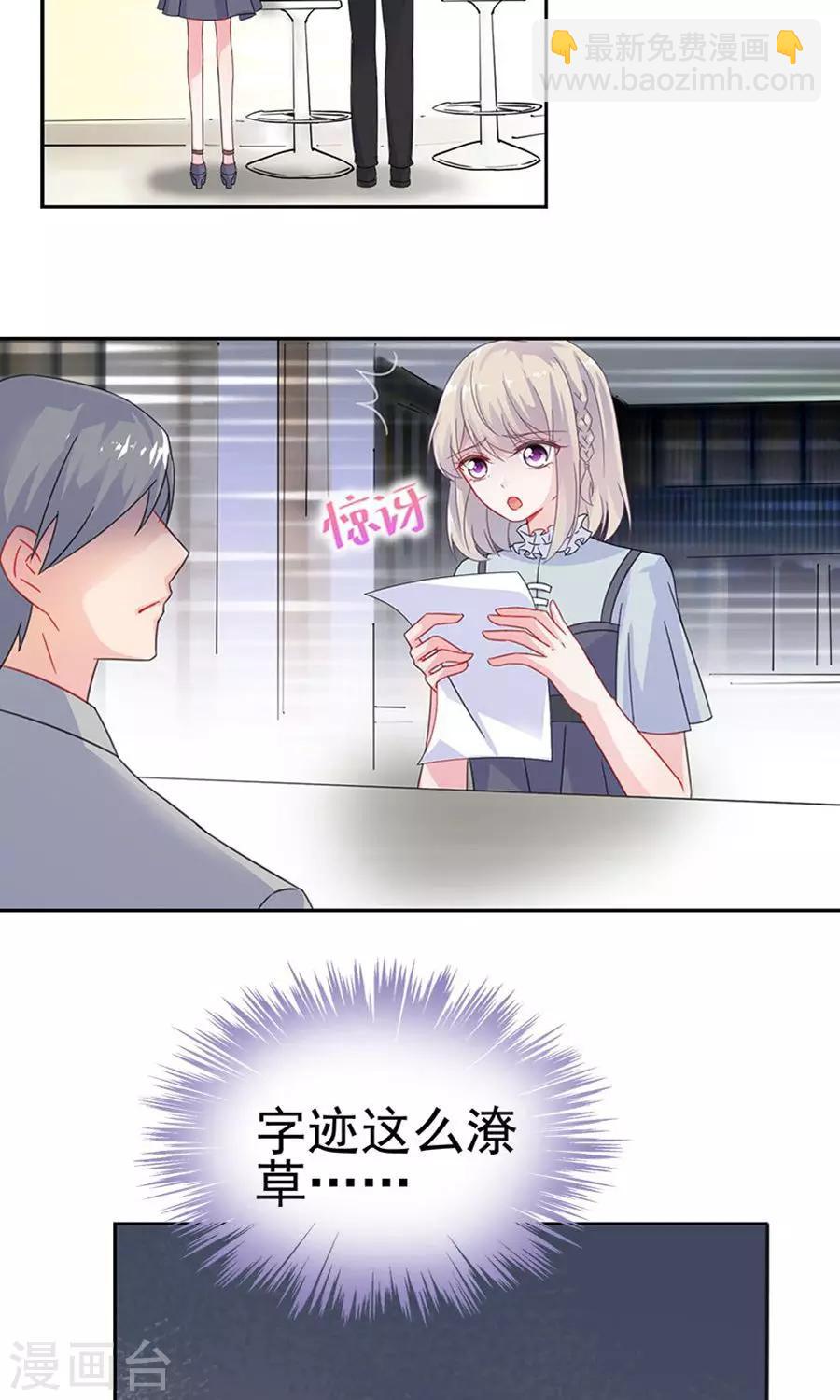 惹上首席總裁 - 第2季2話 - 2