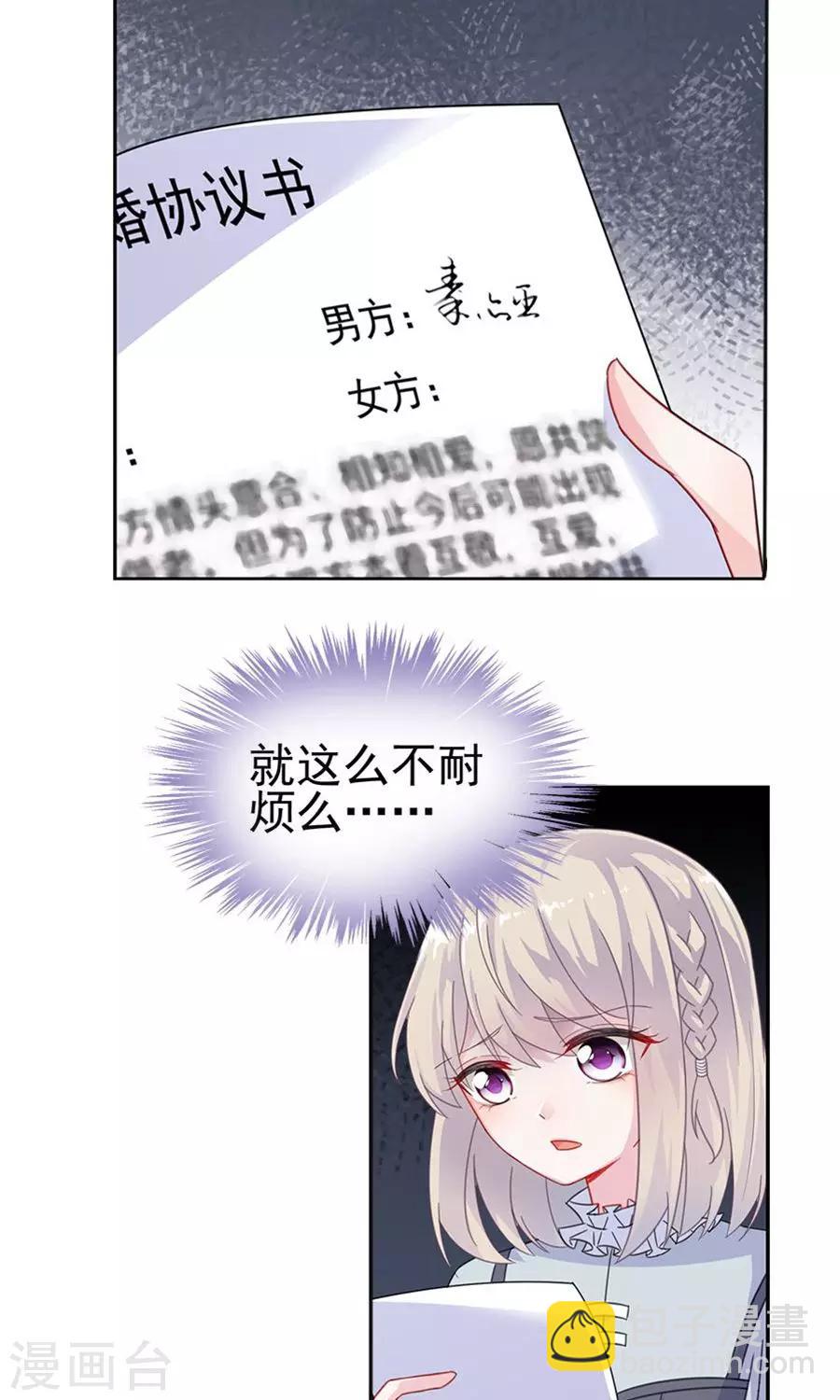 惹上首席總裁 - 第2季2話 - 3