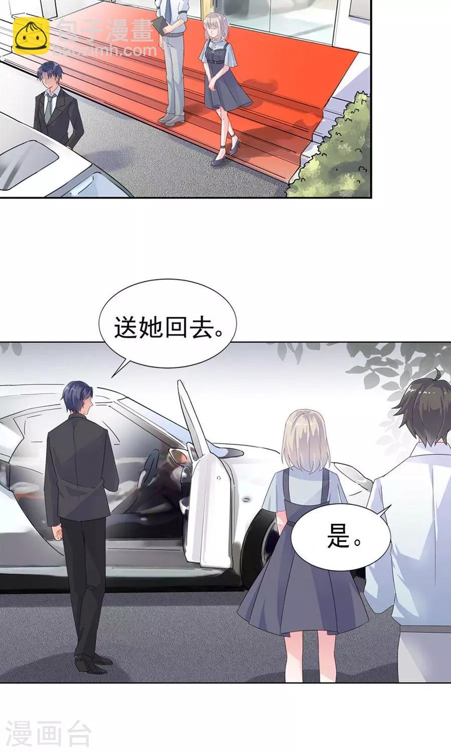 惹上首席總裁 - 第2季2話 - 1