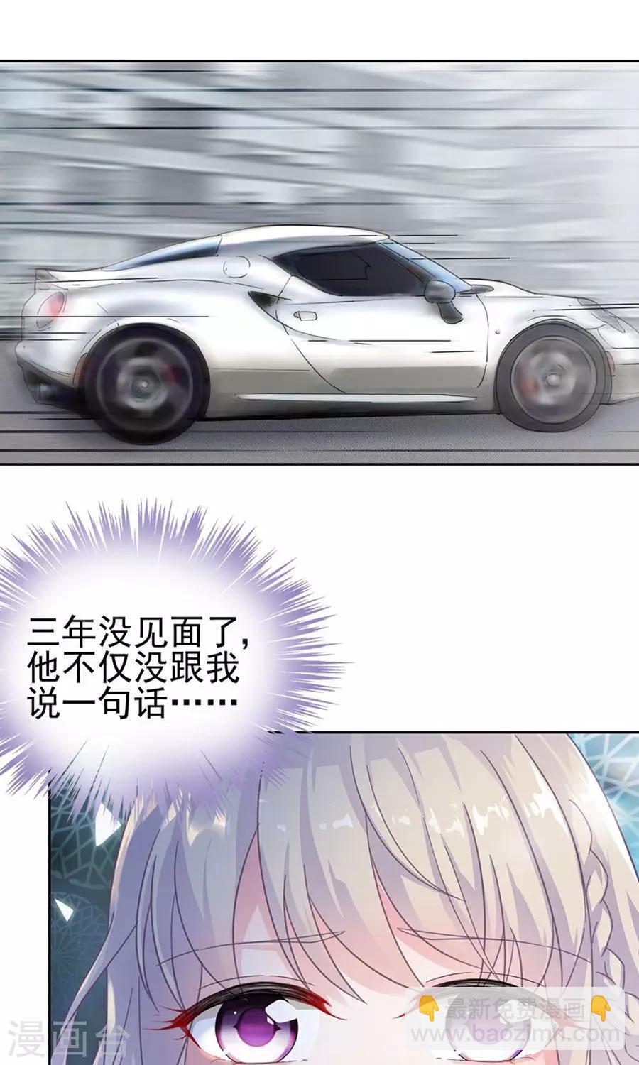 惹上首席總裁 - 第2季2話 - 2