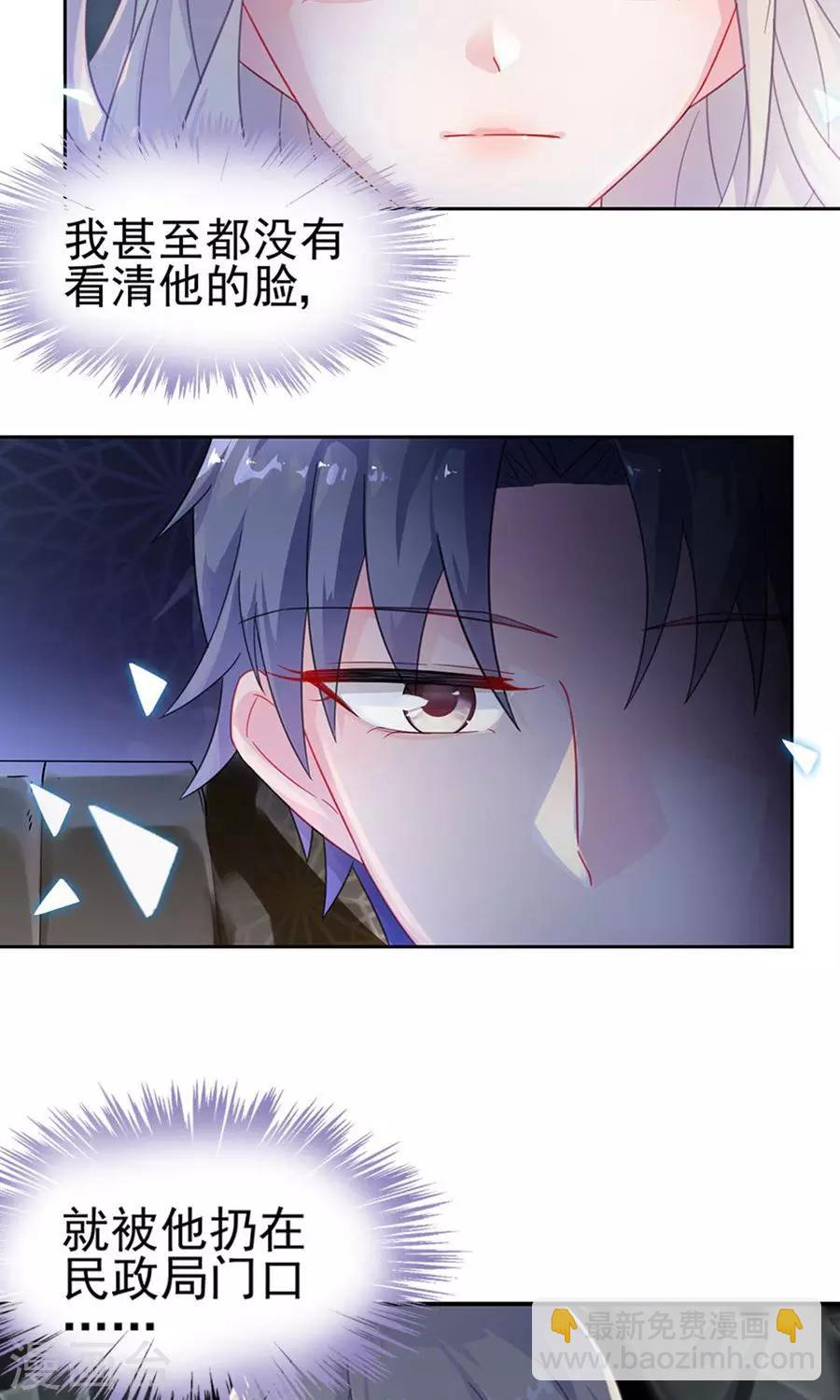 惹上首席總裁 - 第2季2話 - 3