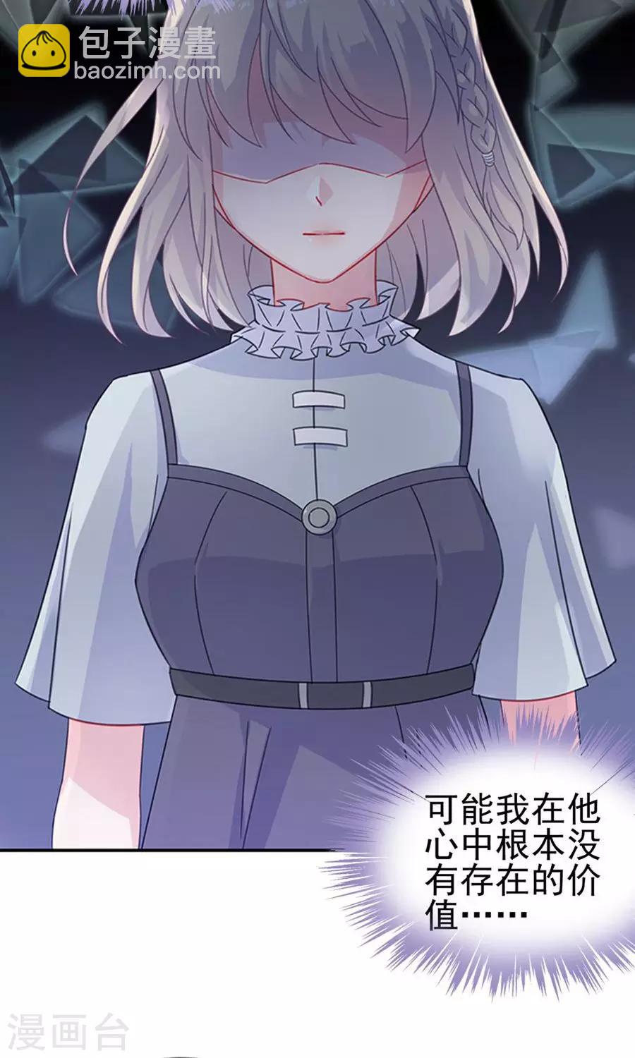 惹上首席總裁 - 第2季2話 - 4