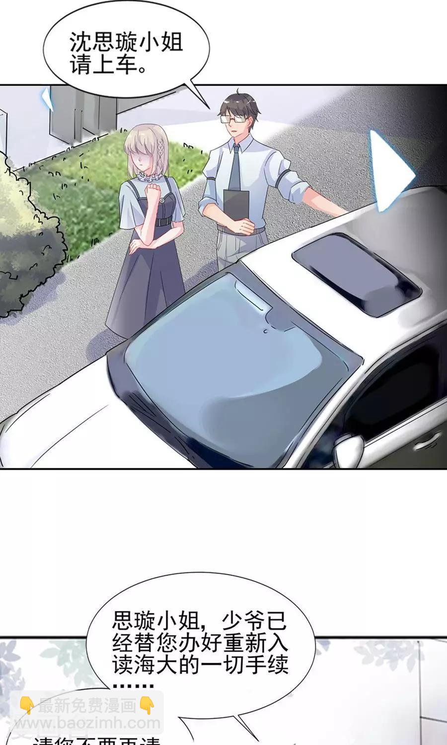 惹上首席總裁 - 第2季2話 - 5