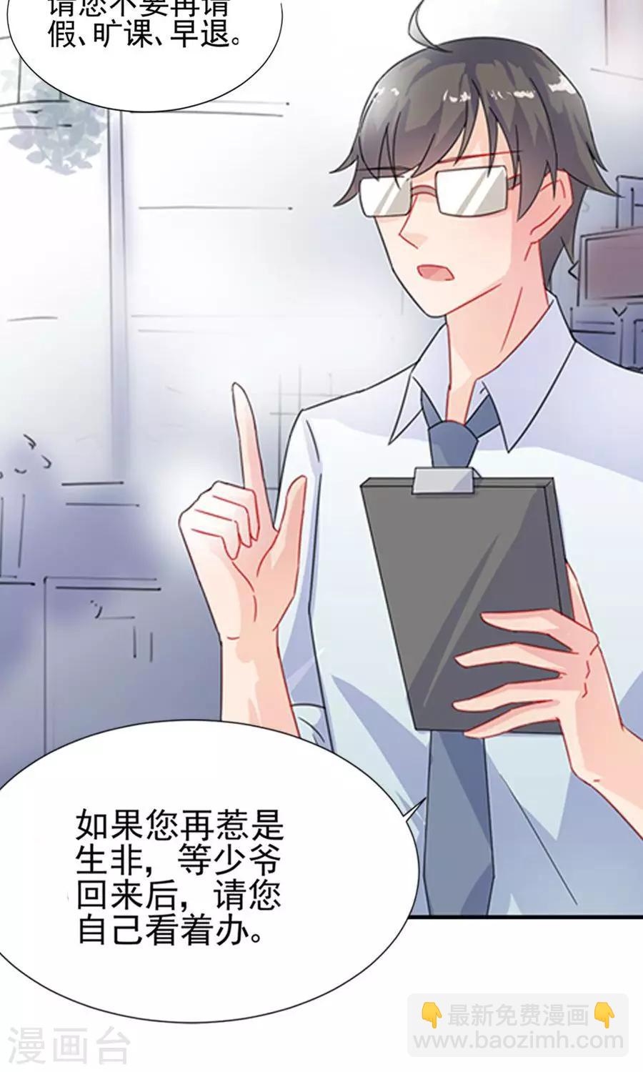 惹上首席總裁 - 第2季2話 - 6