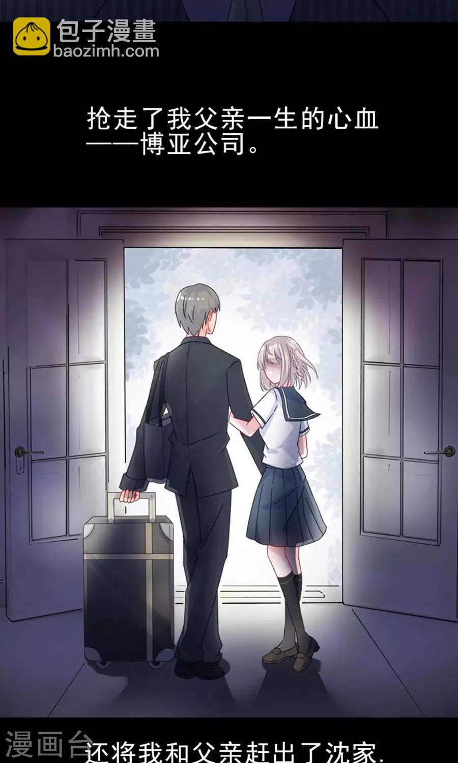 惹上首席總裁 - 第2季2話 - 5