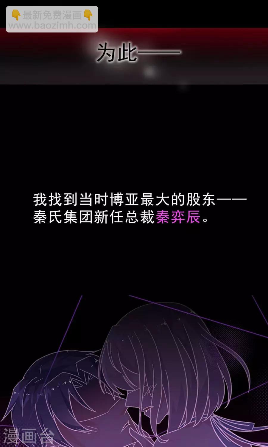 惹上首席總裁 - 第2季2話 - 3