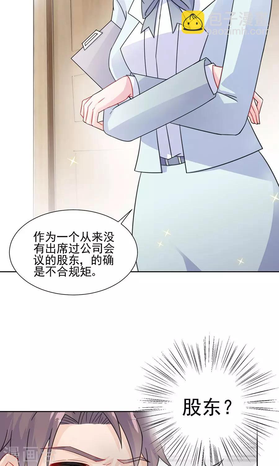 惹上首席總裁 - 第2季4話 - 3