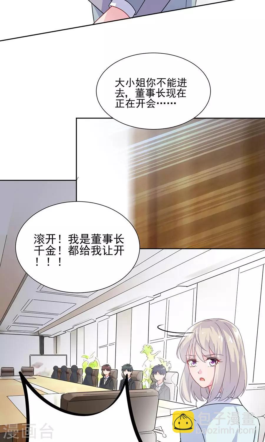 惹上首席總裁 - 第2季4話 - 6